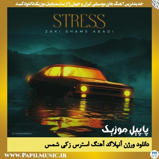 Zaki Shams Stress (Unplugged) دانلود ورژن آنپلاگد آهنگ استرس از زکی شمس
